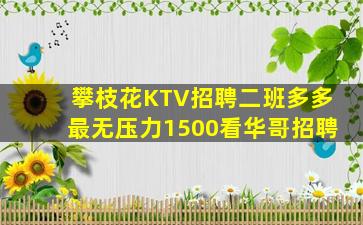 丽水KTV招聘